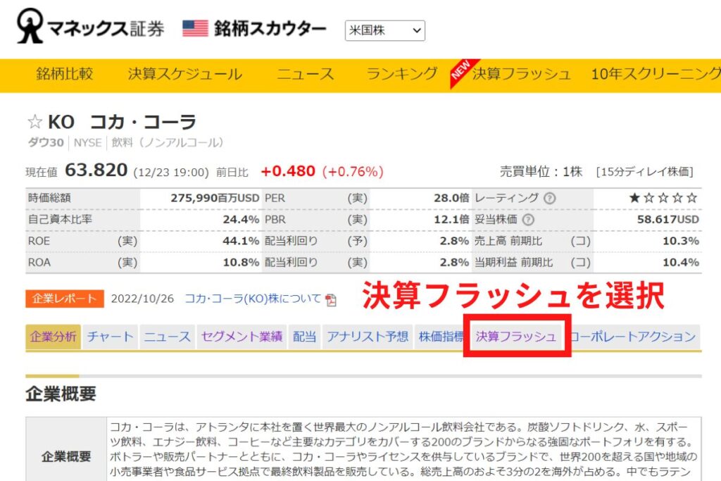 決算の調べ方-銘柄スカウター内の確認場所