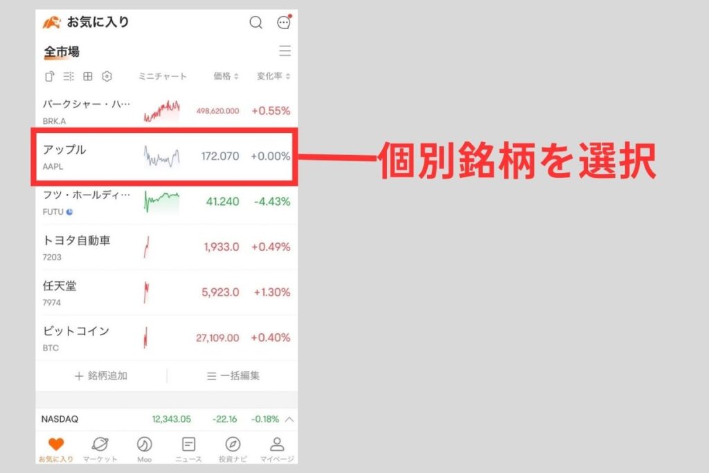 調べたい個別株を選択