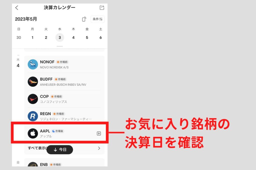 決算日を事前に確認2
