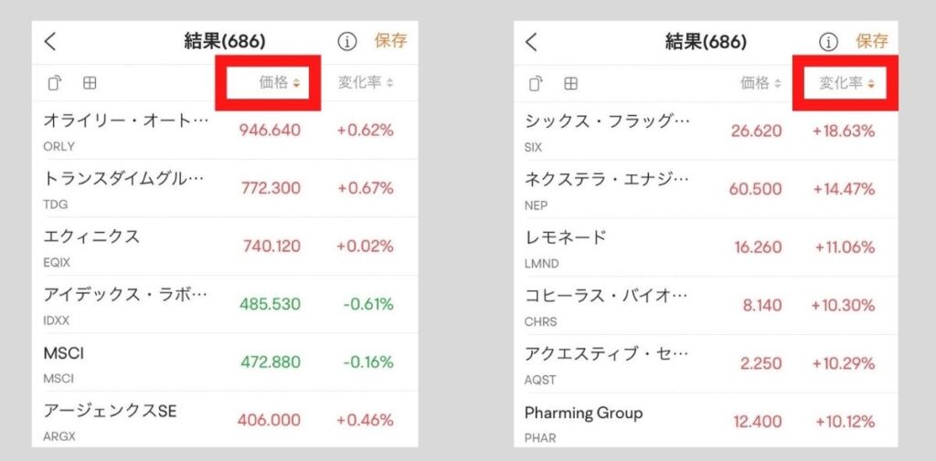 moomooアプリでのスクリーニング結果