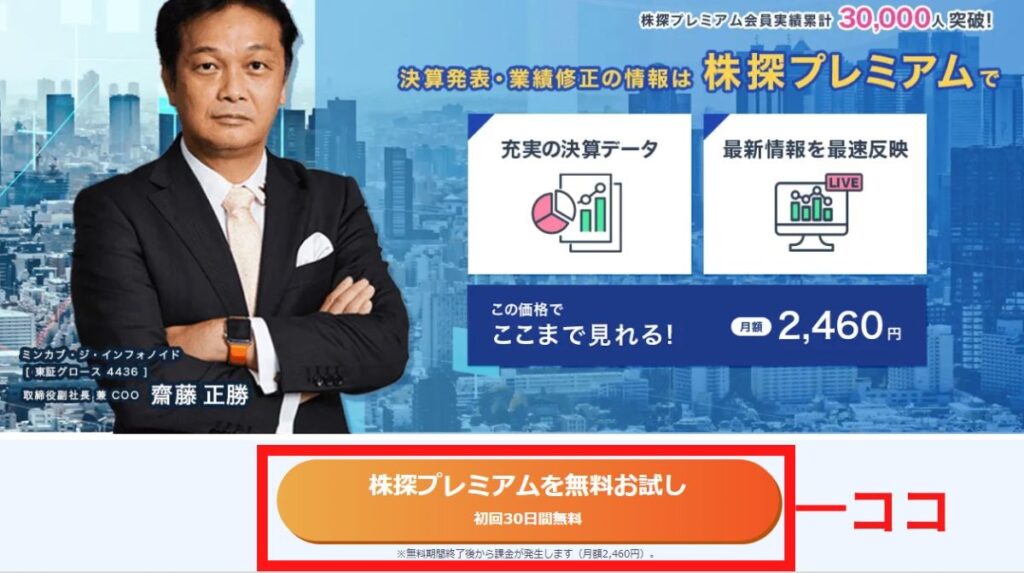 株探プレミアムを無料お試し