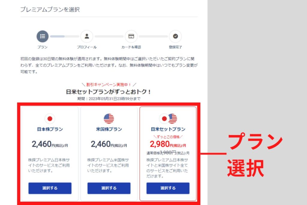 無料体験するプランを選択