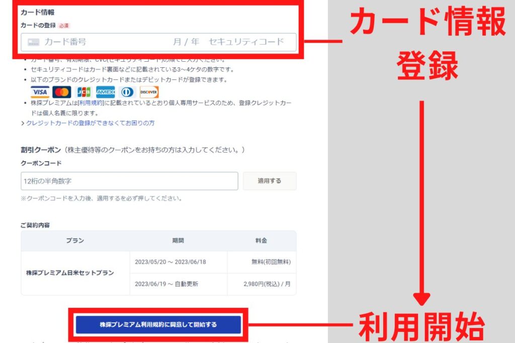 クレジットカードの情報を入力