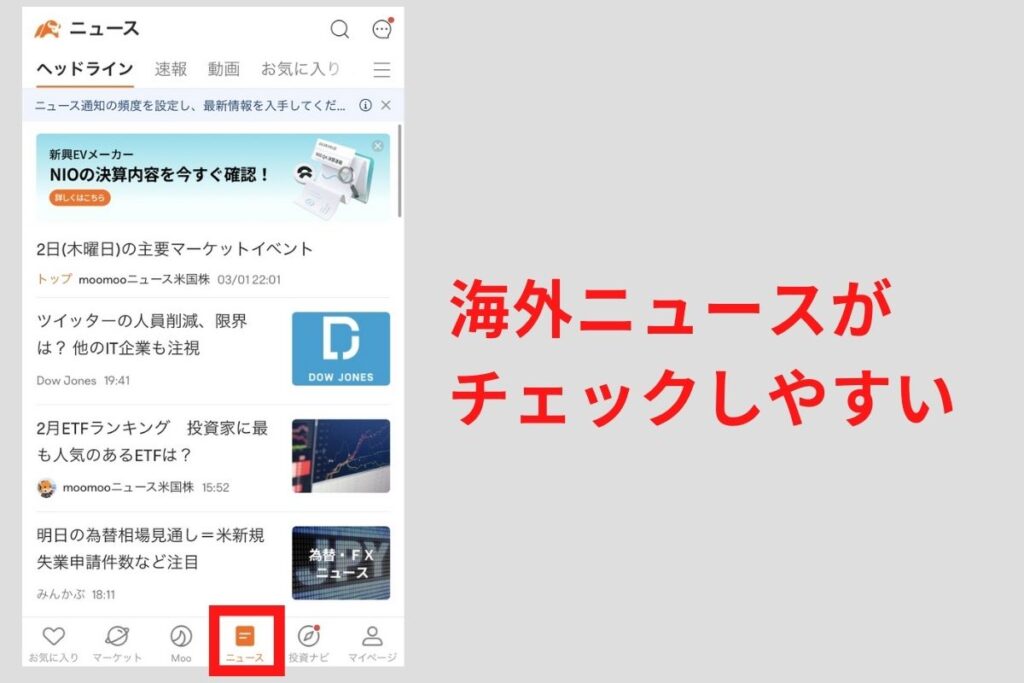 海外ニュースの入手