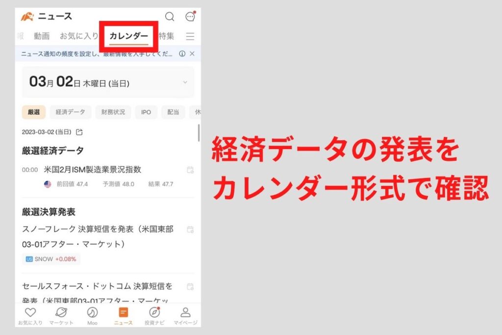 経済データの発表も、カレンダー形式で確認できる