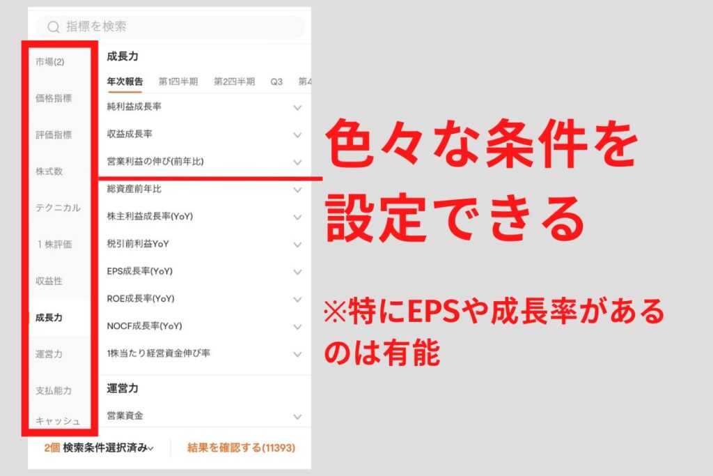 銘柄の分析・スクリーニングができる