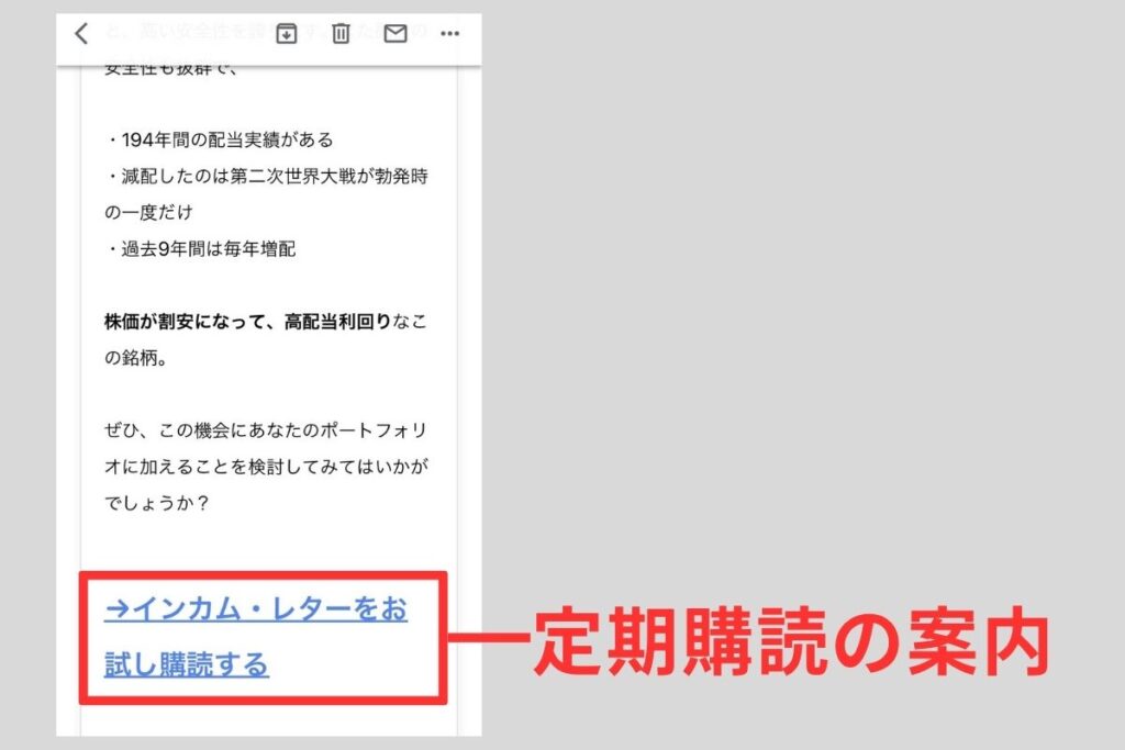 有料定期購読の案内が来る