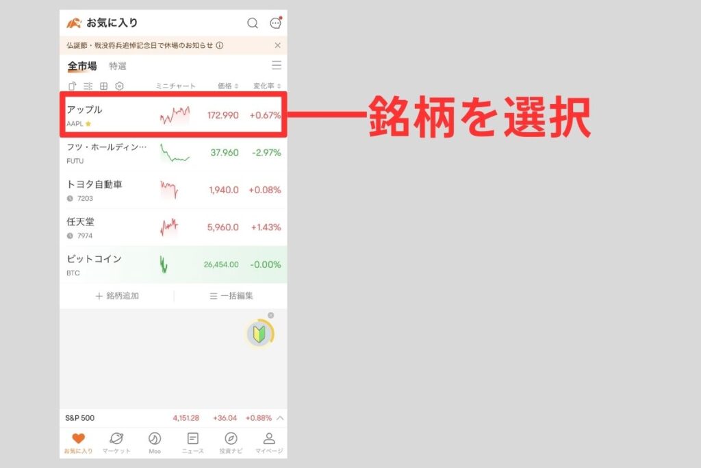 調べたい銘柄を選択