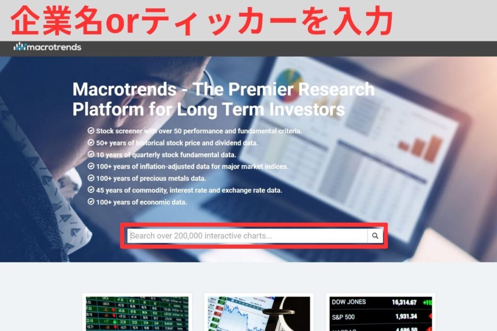 企業名もしくはティッカーシンボルを入力。