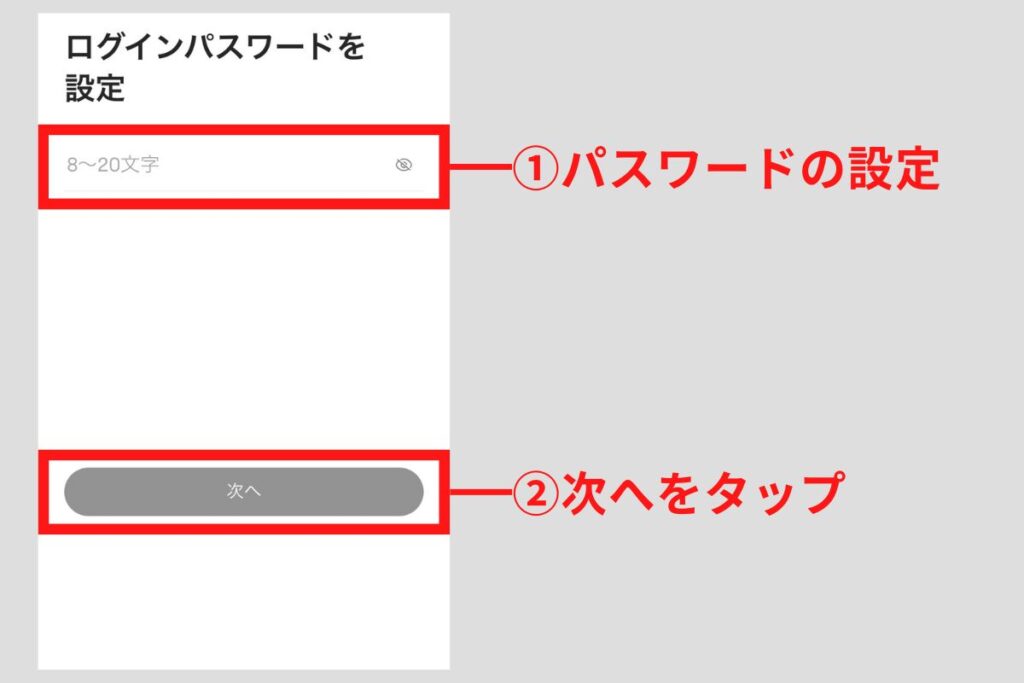 パスワードの設定