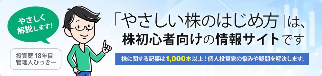 やさしい株のはじめ方