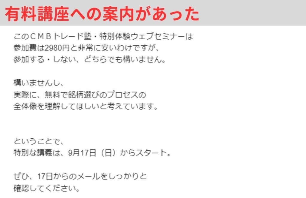 有料講座への案内があった