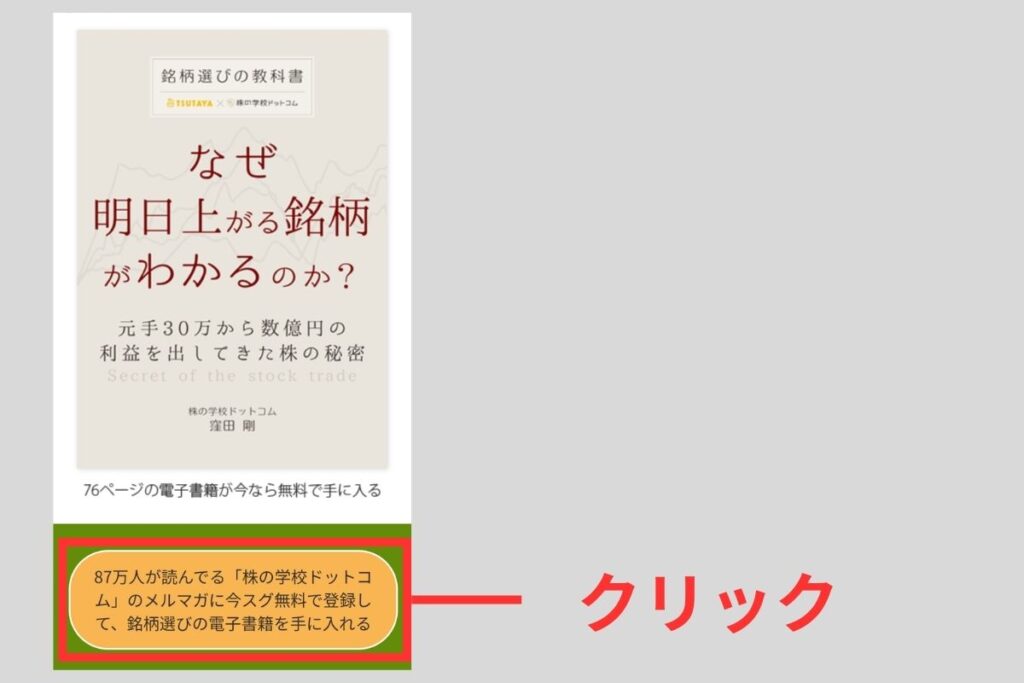 株の学校ドットコム公式ウェブサイトにアクセス