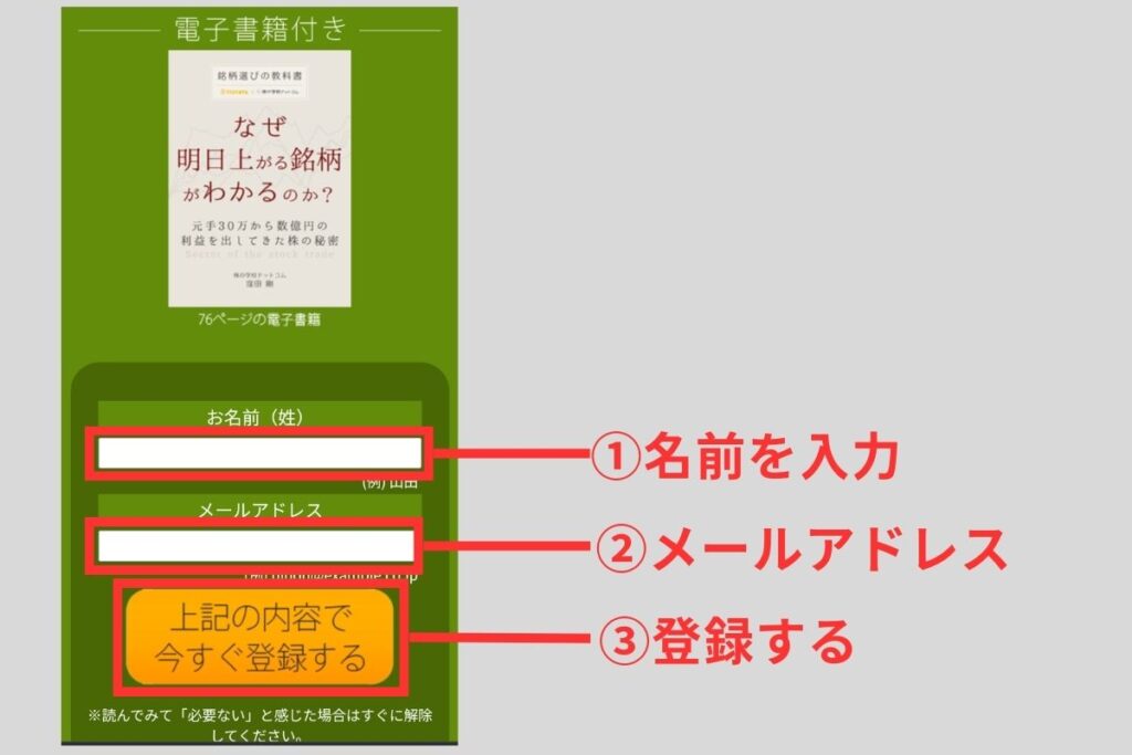 「上記の内容で今すぐ登録する」をクリック