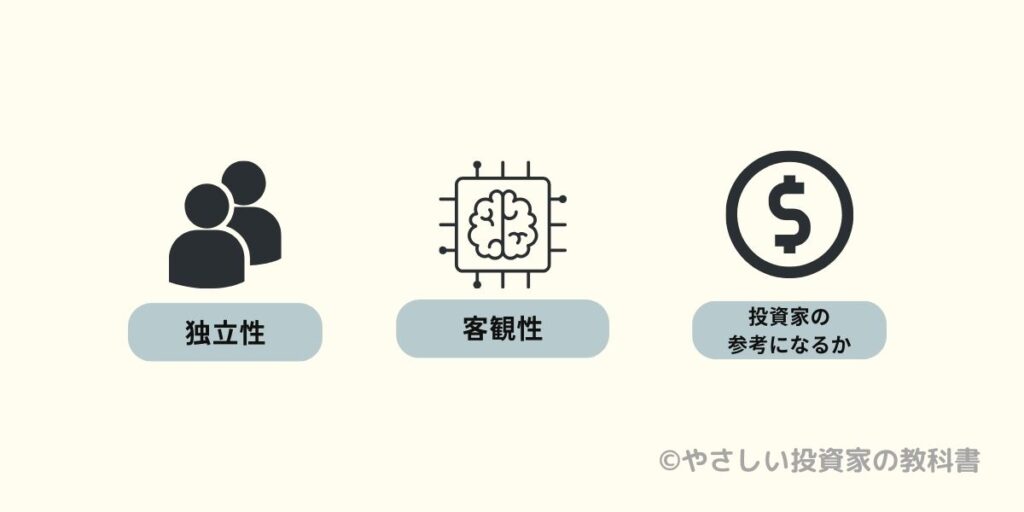 格付け機関の違い3つ