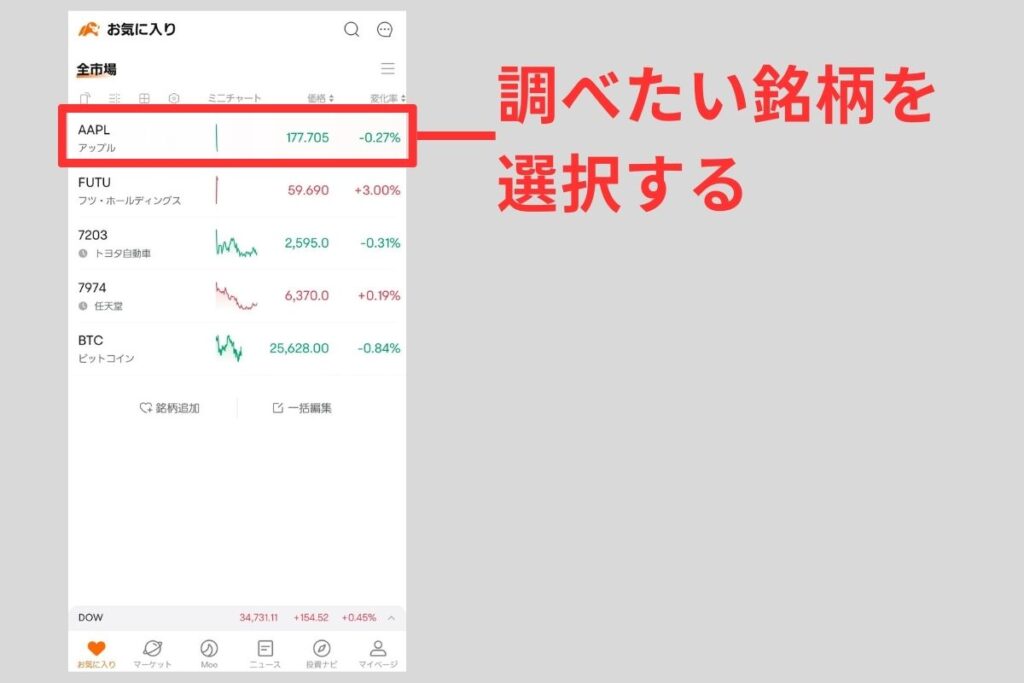 調べたい銘柄をタップ