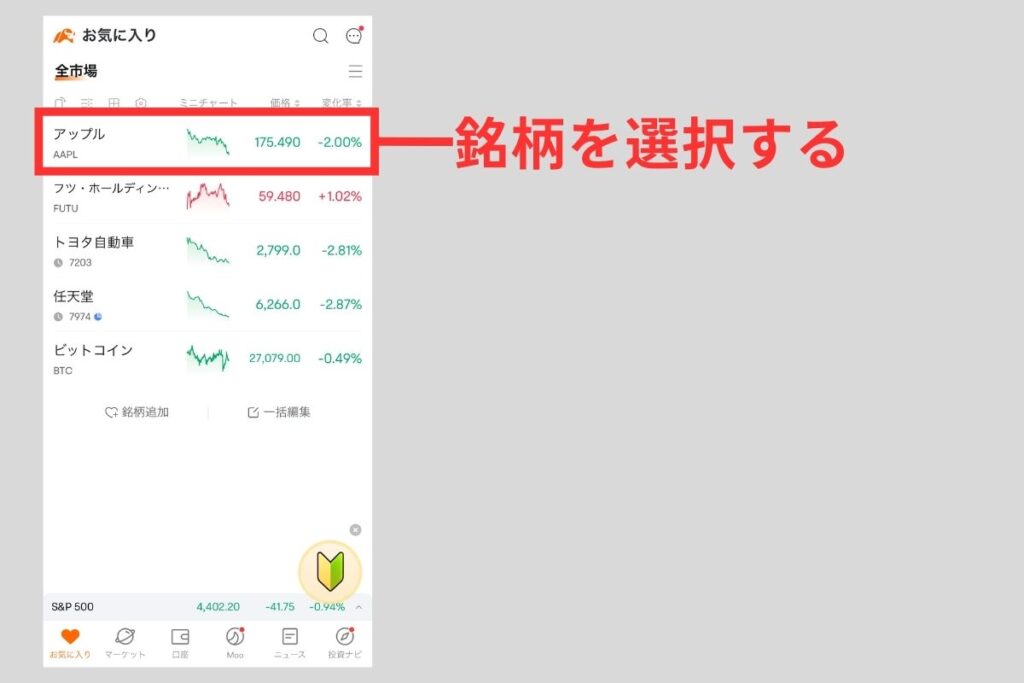 配当利回りが知りたい銘柄を選択