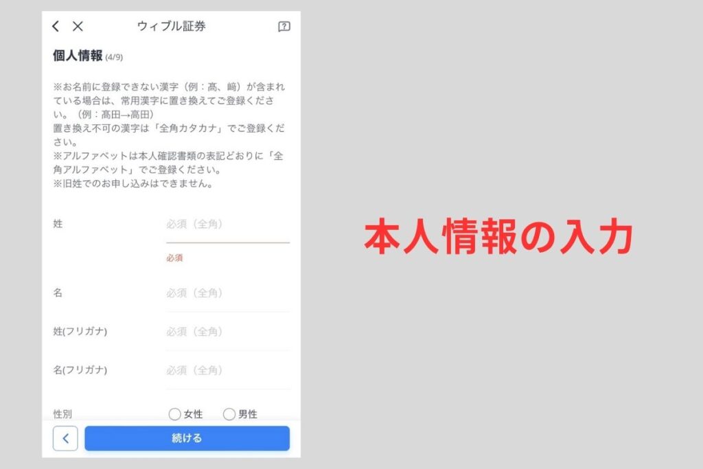 本人情報（氏名・住所など）を入力