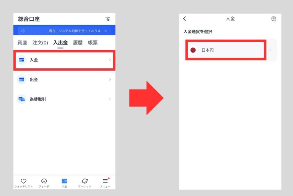 「入金」から日本円を選択