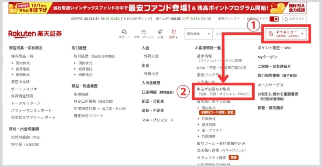 「マイメニュー」から「申込が必要なお取引」を選択。