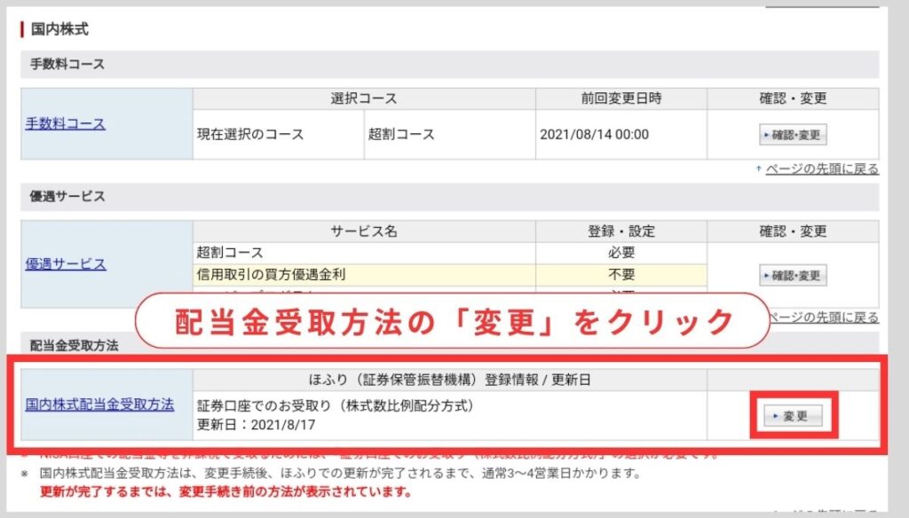 「証券口座でのお受取り」を選択