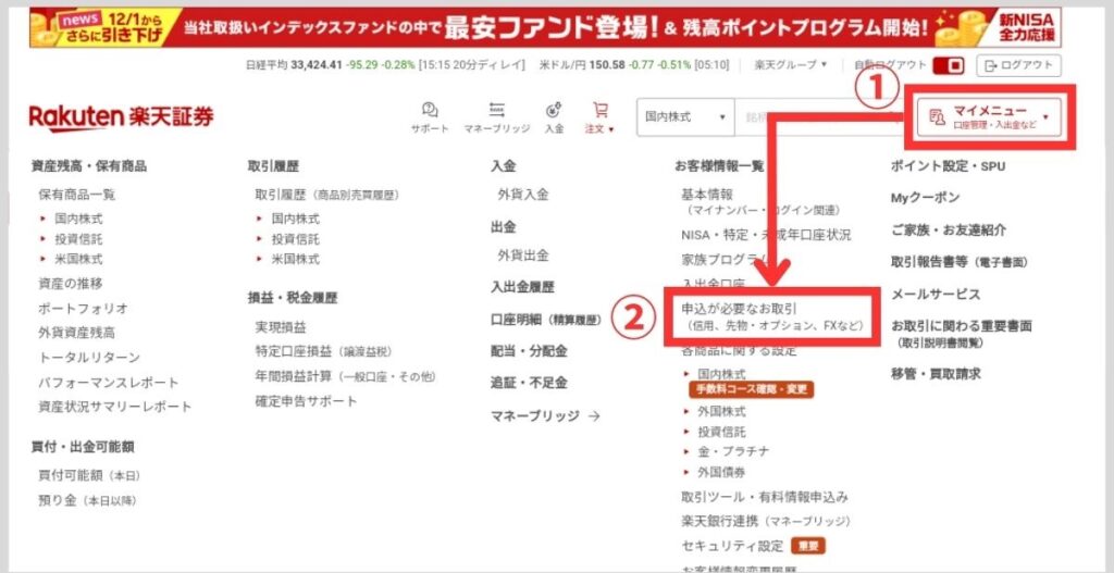 「マイメニュー」から「お客様情報の設定・変更」の項目の中にある「申込が必要なお取引」をクリック