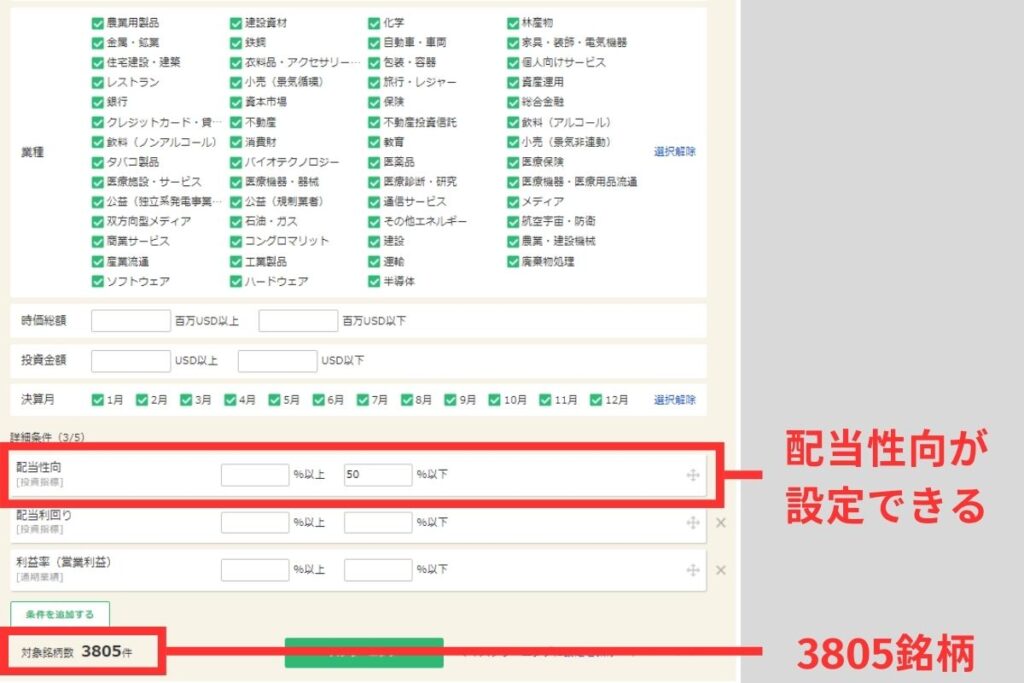 配当性向を設定できる