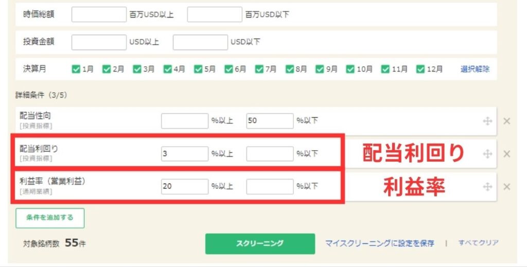 配当利回りや利益率なども条件として設定できます