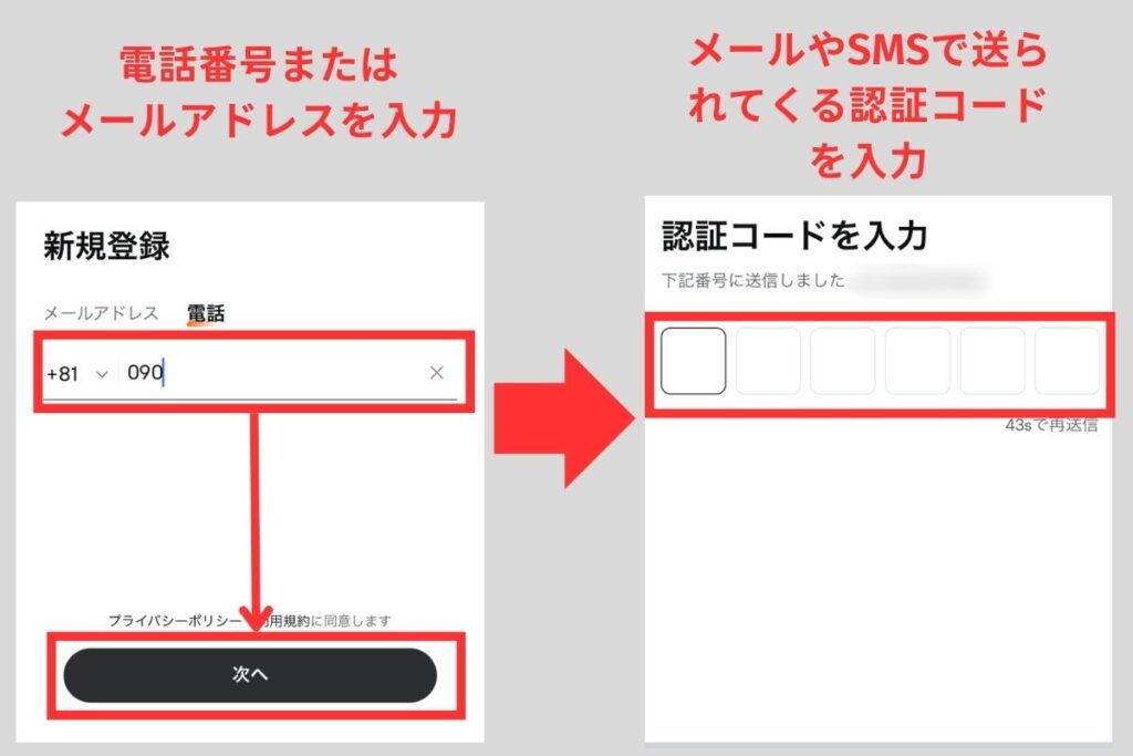 メールかSMSで認証コードが送られてくるので入力