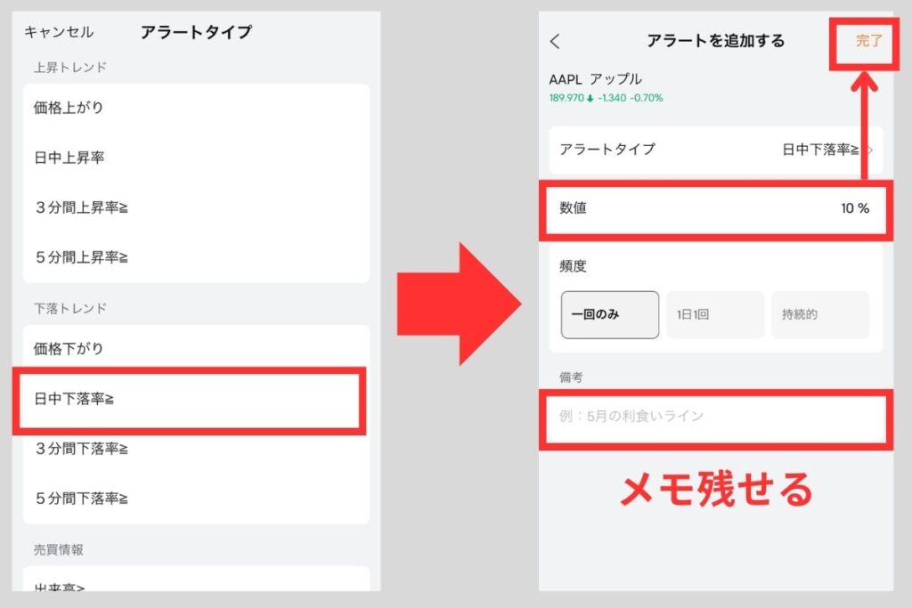 「価格下がり」をタップし、次の画面に移ったら、数値に「5」と入力。最後に「完了」を押したら完了。
