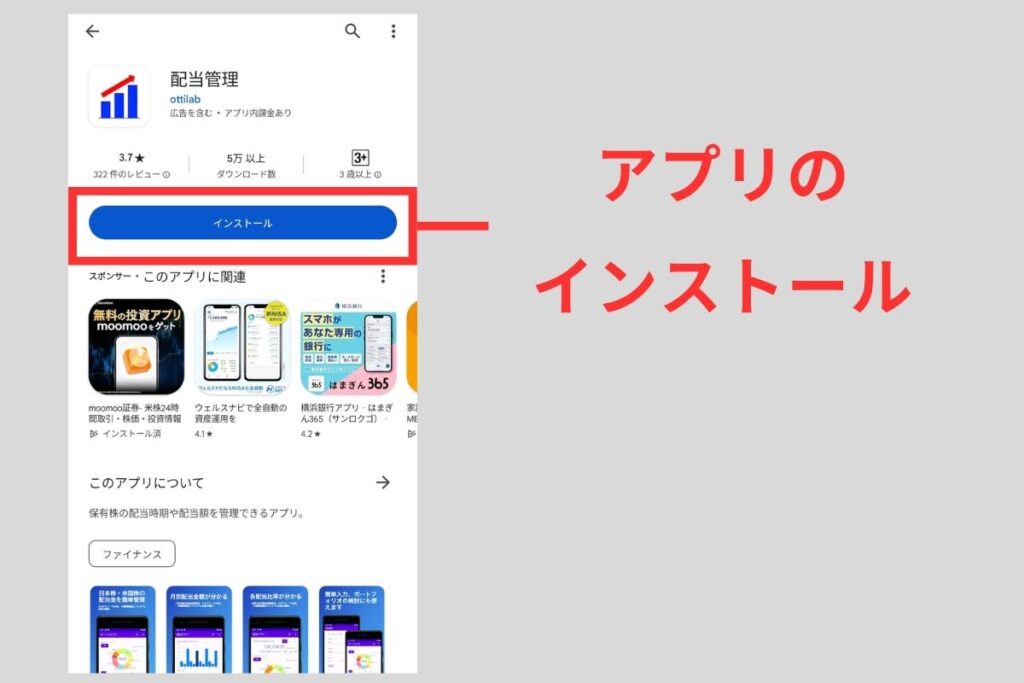 配当管理のインストール