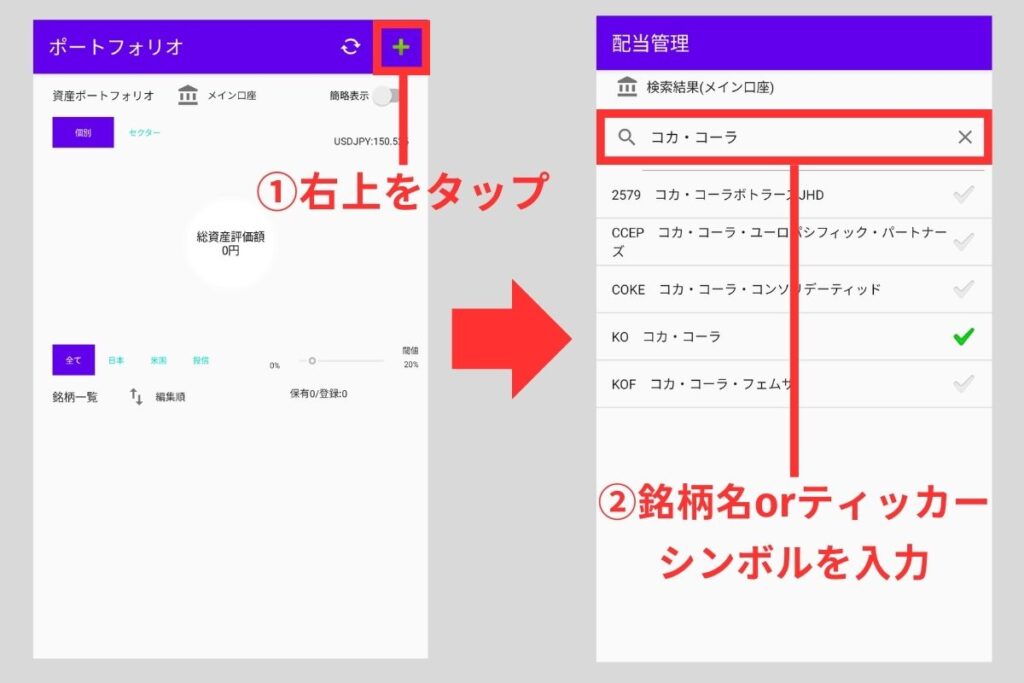 銘柄名かティッカーシンボルを入力して、銘柄の検索