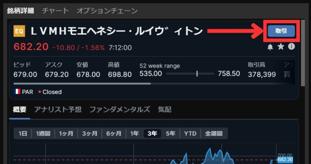 「取引」をクリック