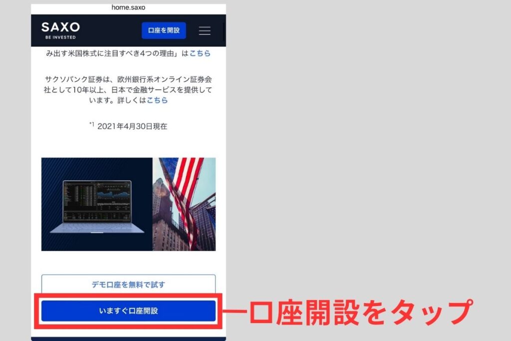口座開設をタップ