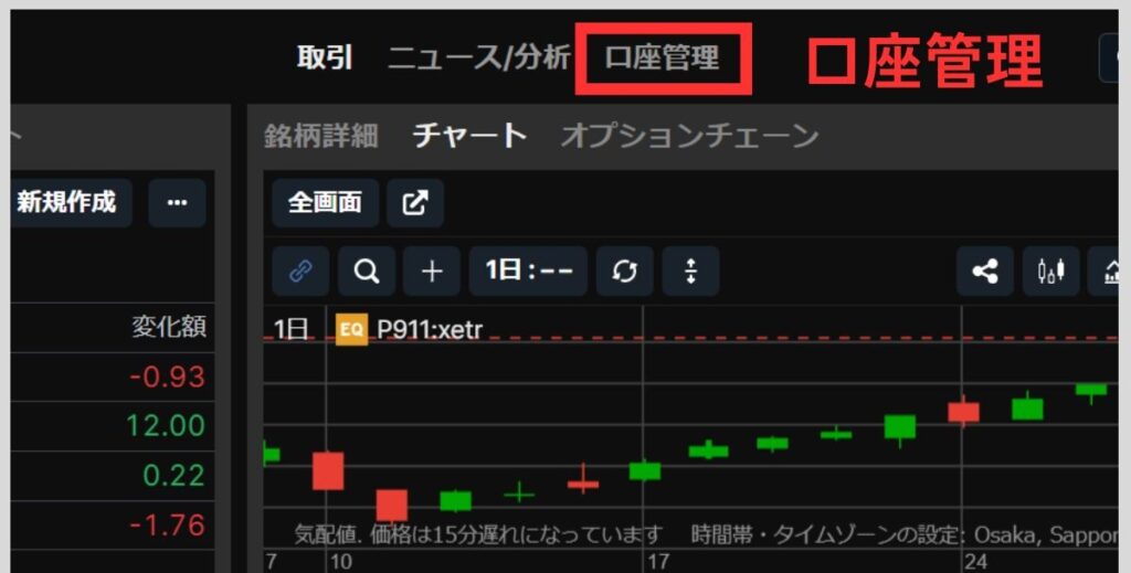 管理画面から以下の「口座管理」をクリック