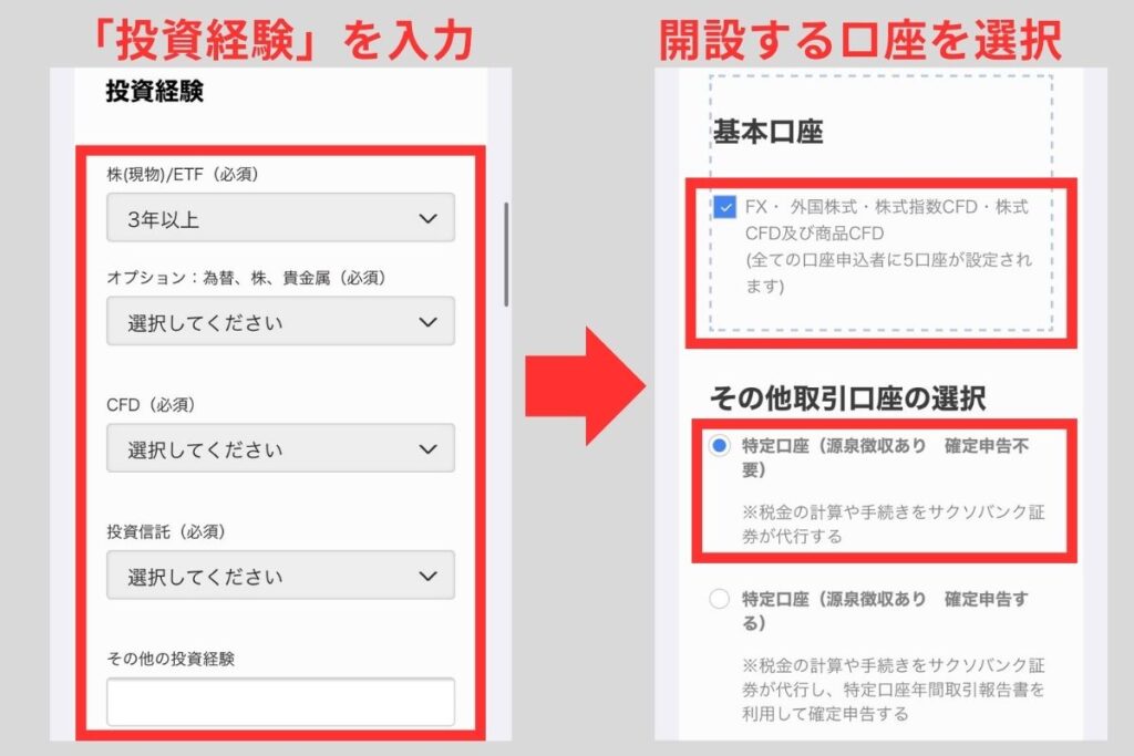 投資経験と開設する口座の種類を選択