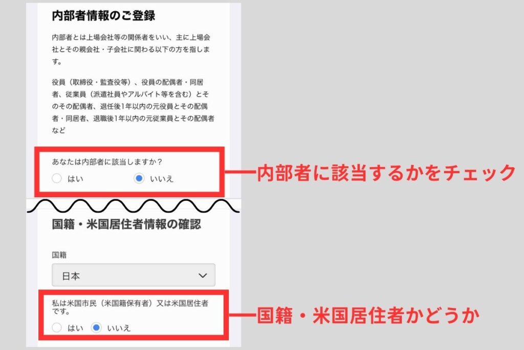 内部者かどうか、国籍を選択