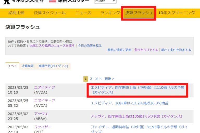コンセンサス予想とガイダンスの違いとは？わかりやすく解説 やさしい投資家の教科書