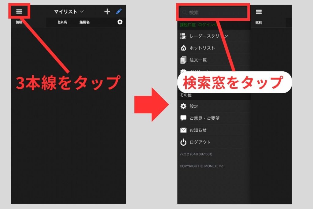 左上の3本線をタップ