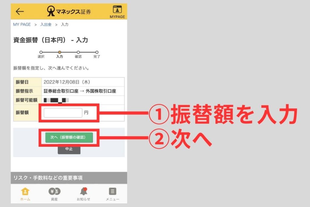 外国株の取引に使う金額を入力して、「次へ」をタップ