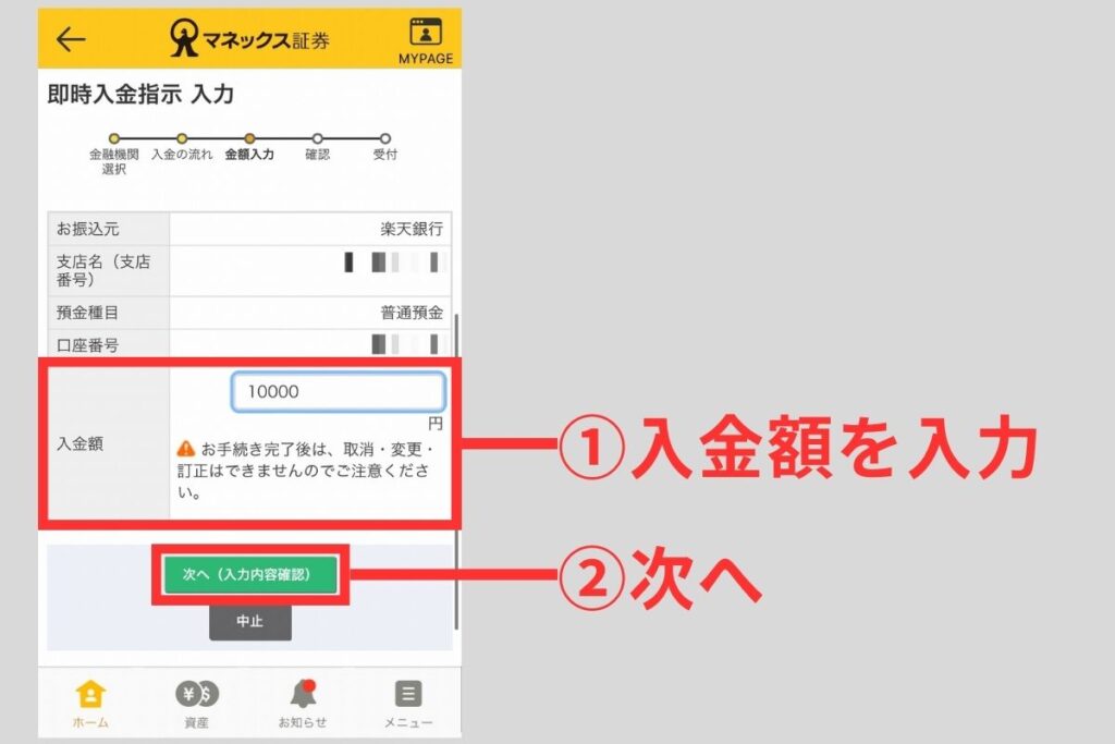 入金額を入力し、次へ（入金内容の確認）をタップ