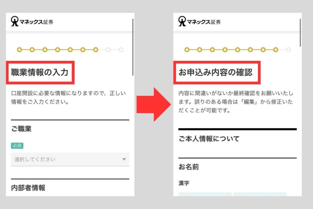 職業情報と内部者情報の入力