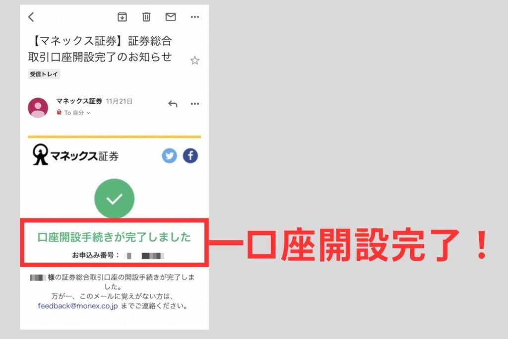 口座開設が完了