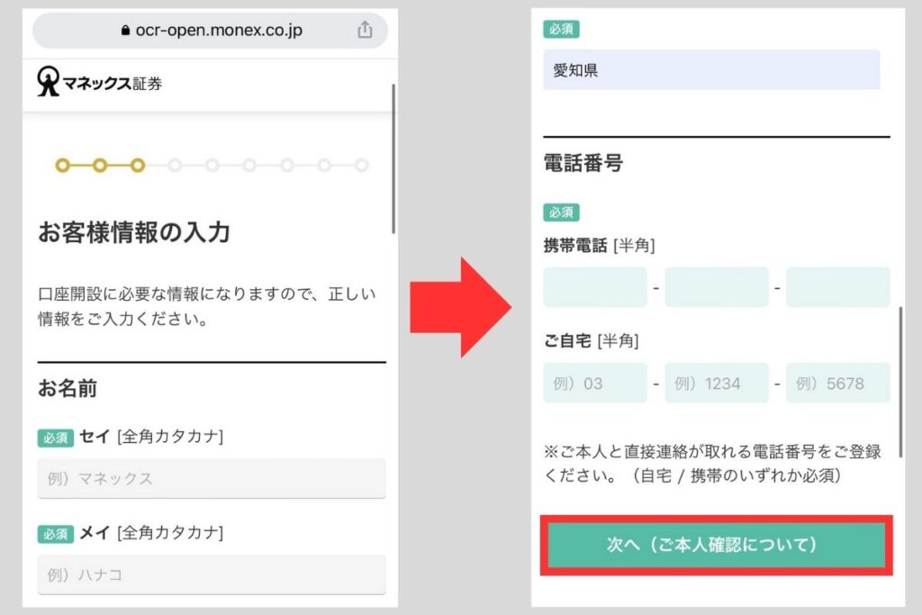 申し込み画面になったら「名前」や「住所」等の個人情報を、順番に入れていってください