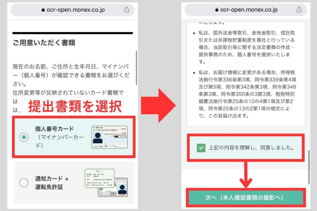 本人確認書類を選択のうえ、撮影にうつります