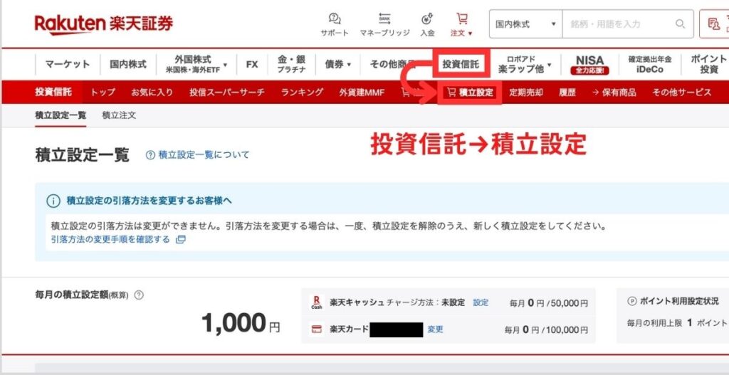 「投資信託→積立設定」をクリック