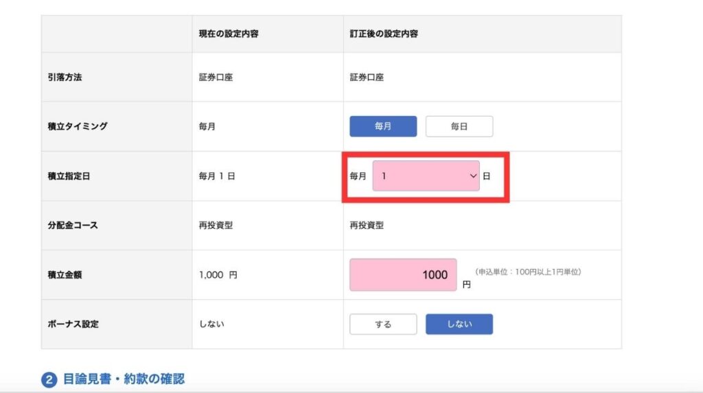 積立日を指定すればオッケー