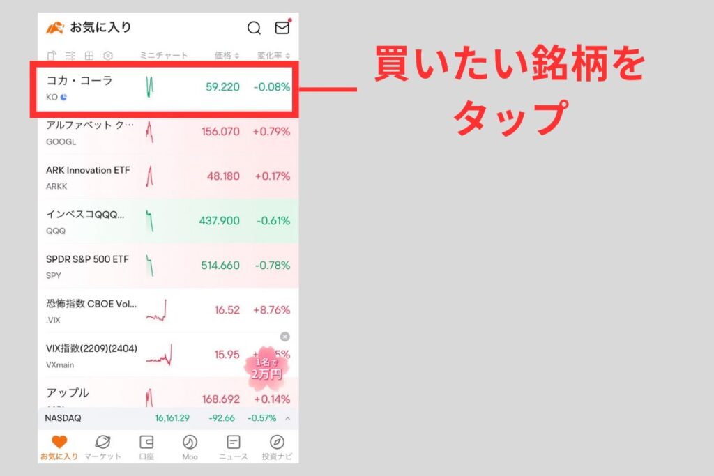 銘柄を検索して取引予定の銘柄をタップして選択