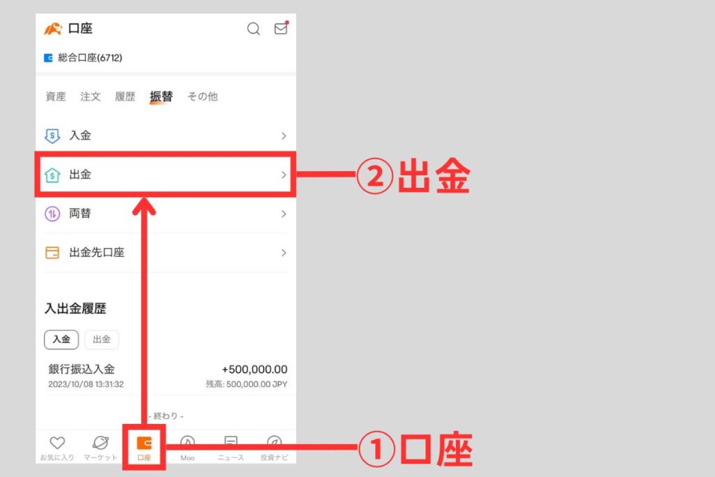 「口座」タブから「出金」を選んでください。