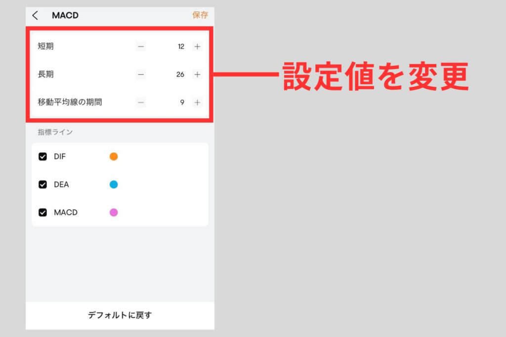 MACDの設定値の変更方法3